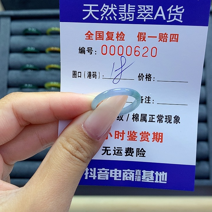 翡翠戒指未镶嵌     0620