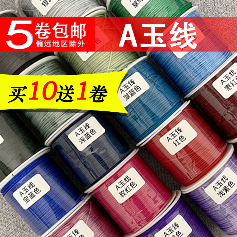 【买10送1】A玉线加密 1.0mm 手工编织戒指手绳项链绳串珠文玩股线