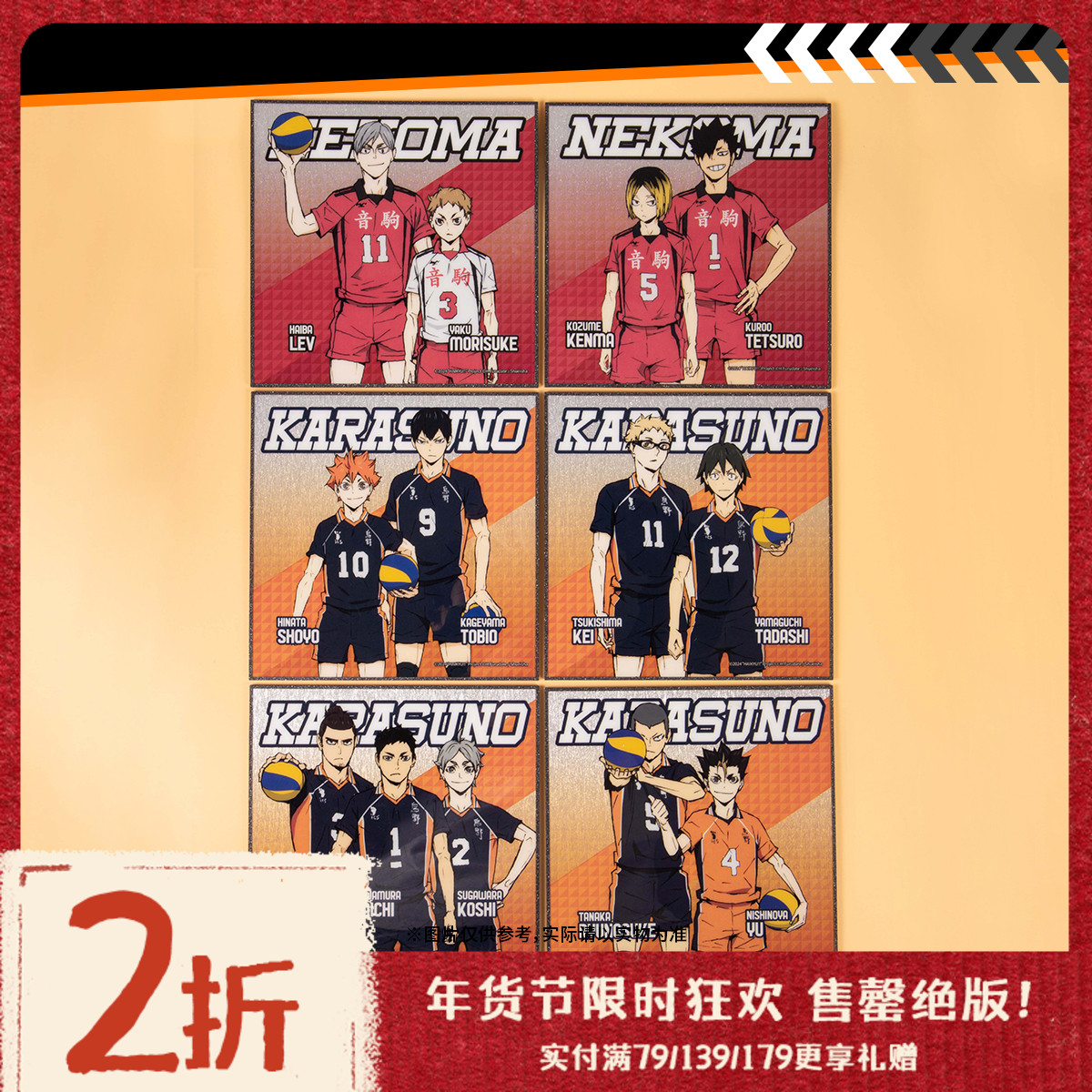 【年货节二折】GuGuGuGu《 排球少年!! 》组合色纸 卡通动漫周边