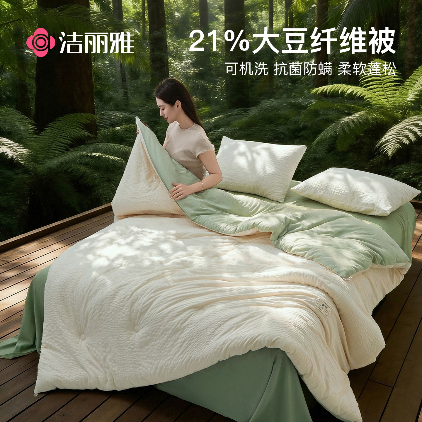 洁丽雅大豆纤维被子夏凉被空调被加厚被芯学生宿舍专用家用春秋被商品图