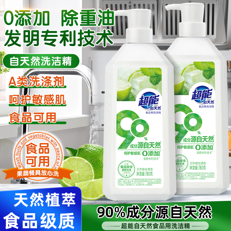 超能自天然洗洁精高效去油污温和不伤手敏感肌适用去油洗洁精