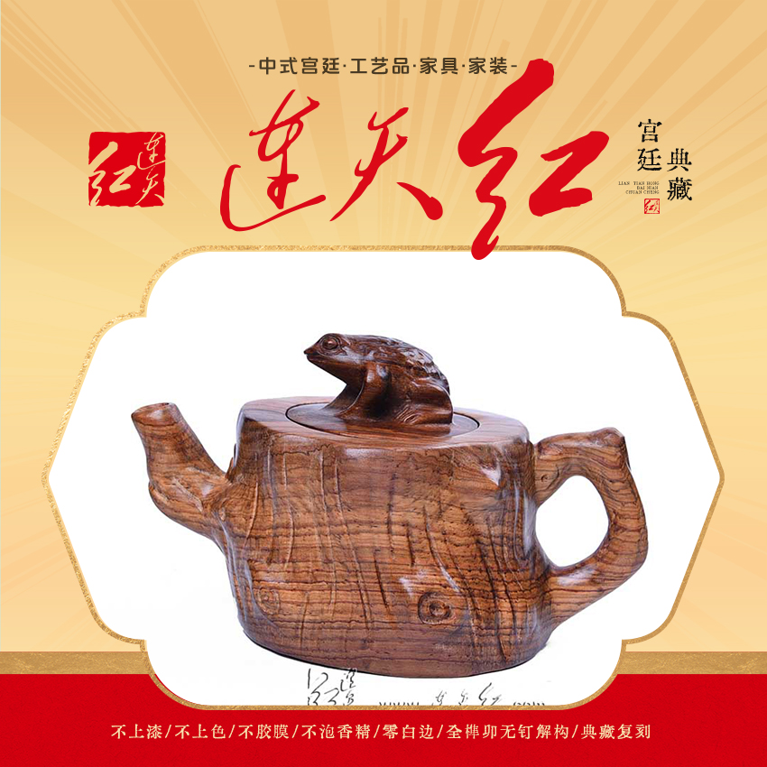 连天红 万寿桩壶 工艺雕 黄檀属 DY14285-P7MK 