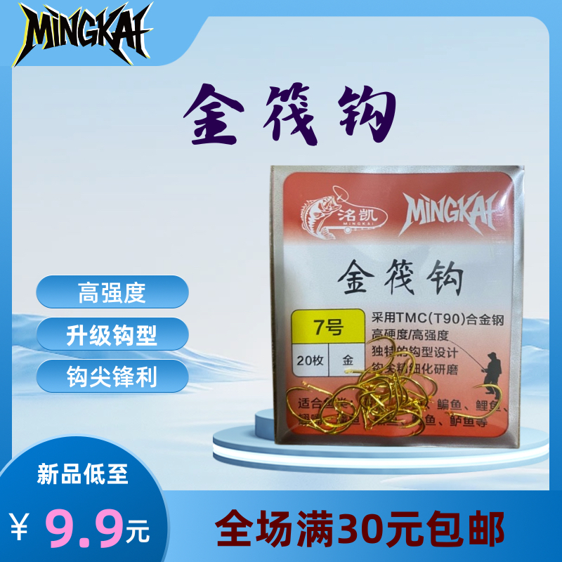 洺凯金筏钩（活动拍5付4）带倒刺清波专用筏钓钩