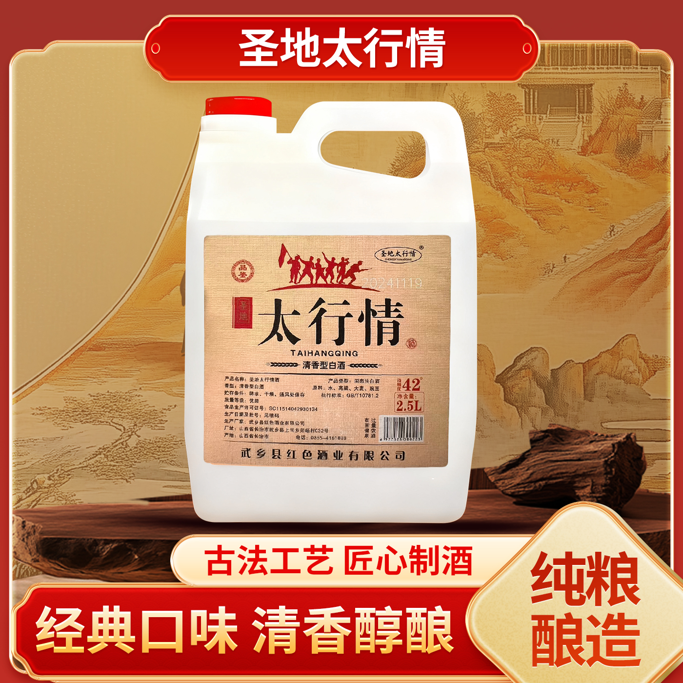 圣地太行情太行情散装白酒42度42度2500ml