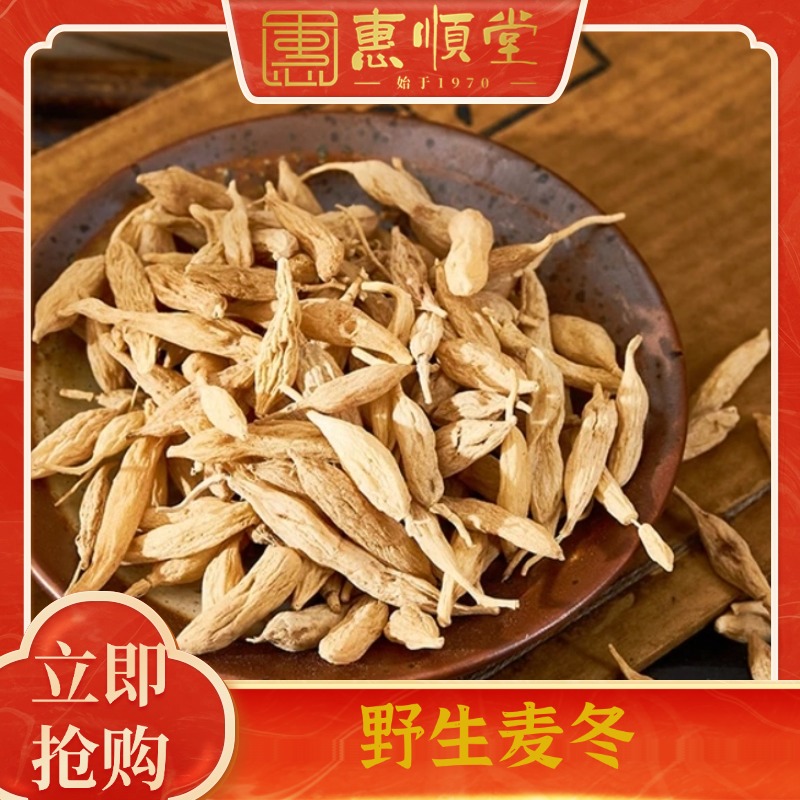 【惠顺堂】采摘无熏硫 麦冬颗粒饱满500克*1瓶