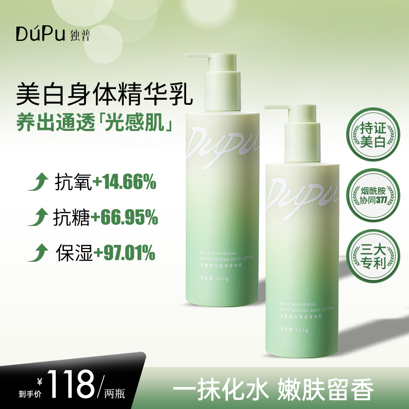 DUPU/独普377烟酰胺美白身体精华乳传明酸焕亮嫩肤保湿滋润留香DR