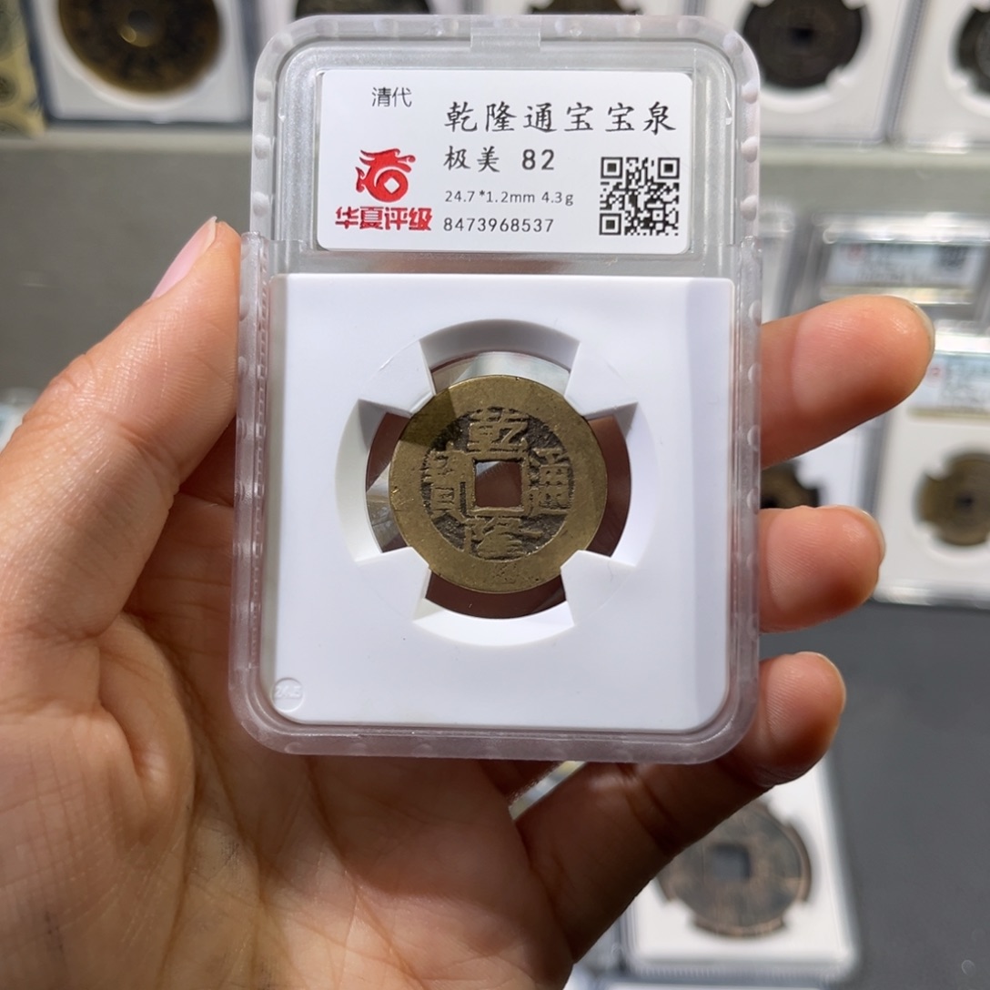 铜帝泉，华夏乾隆，尾号8537