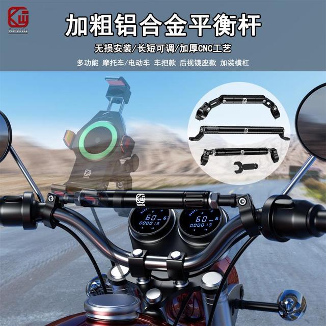 凯威格摩托车平衡杆龙头把铝合金拉杆踏板电动车加装横杆拓展支架