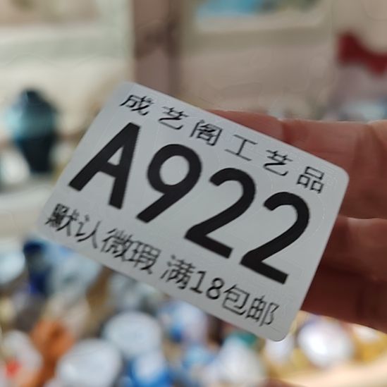 Q***瓷片922瓷片瓷器直播