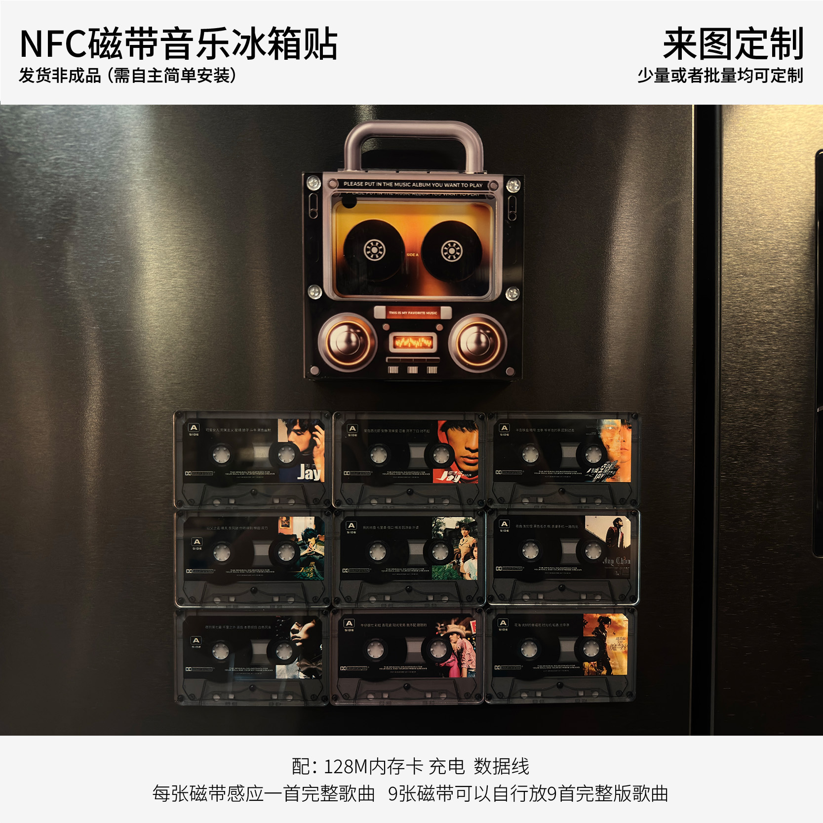 全明星通用NFC磁带造型音乐磁吸冰箱贴NFC感应自动播放亚克力摆件