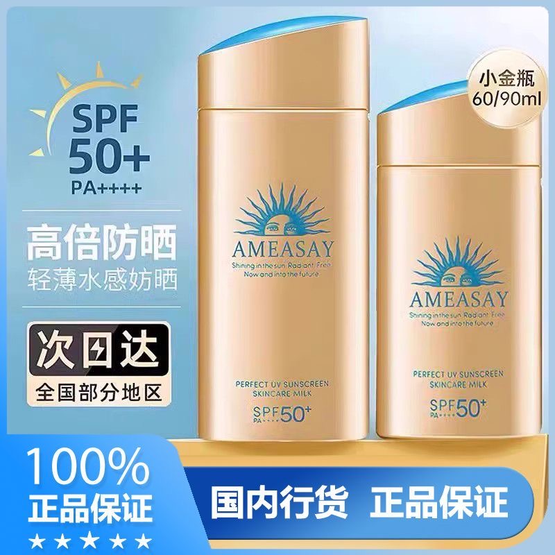 【官方正品】安耐晒防晒霜小金瓶清爽保湿高倍隔离持久防水汗速成膜