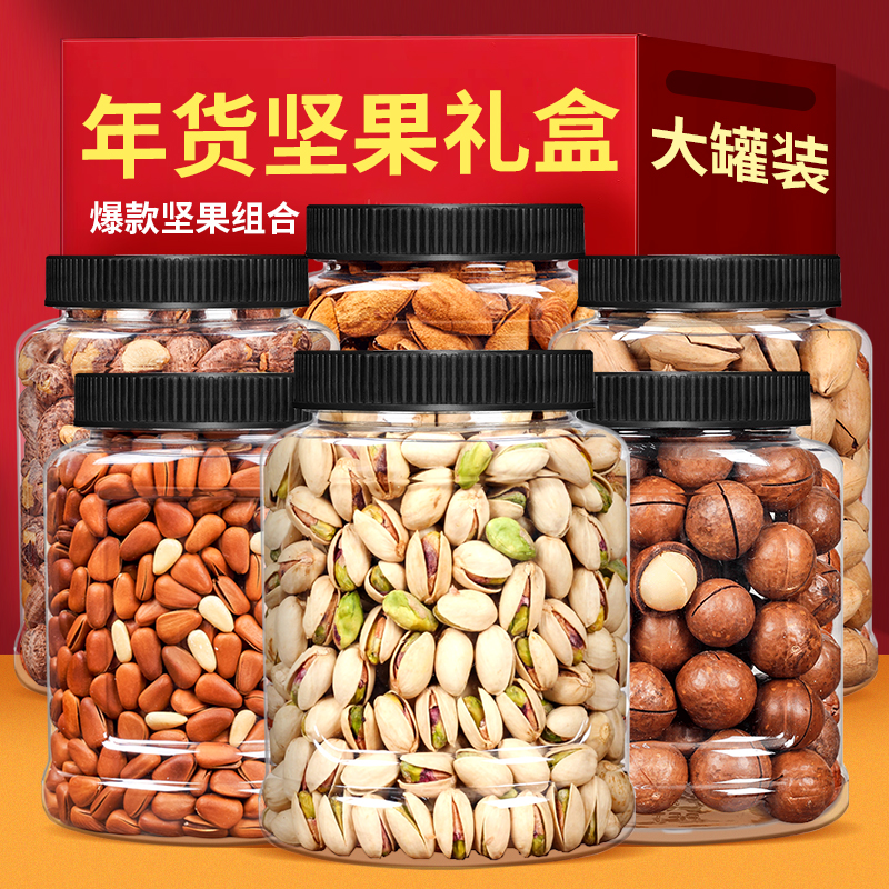 【坚果组合款】坚果大礼包混合高品质坚果散装称斤零食