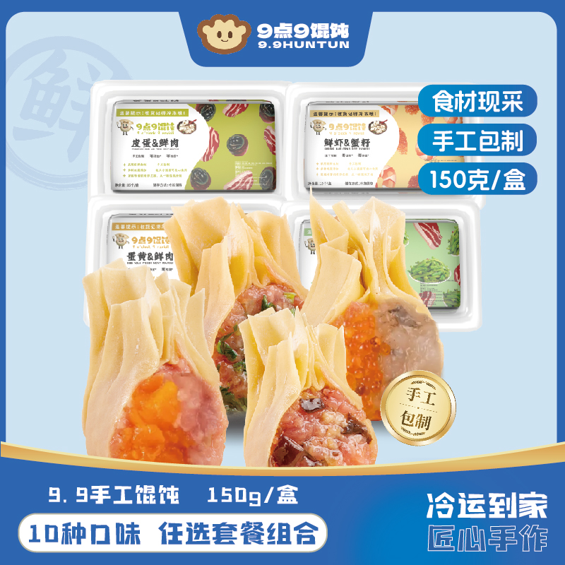 【手工现包】薄皮手工馄饨皮蛋鲜肉早餐云吞速食带料包 多拍更划算