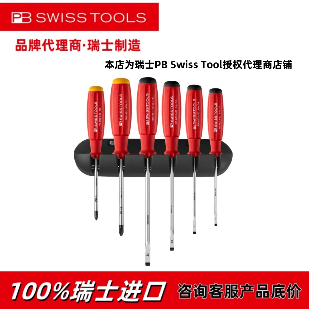 瑞士PB 8244 一字十字SwissGrip螺丝刀套件耐油合金手动工具套装