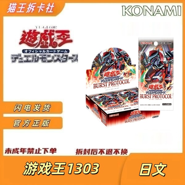 【猫王拆卡社】叠叠 平拆游戏王补充包数字盒1303/1302 pk小擂台