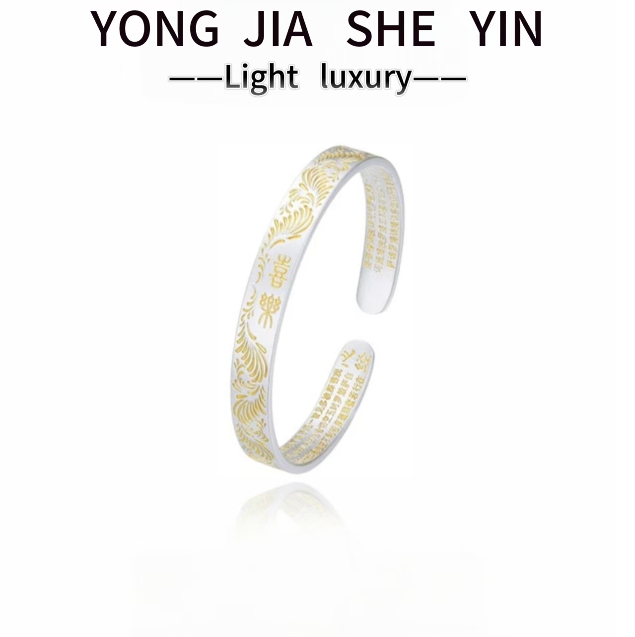 999.9新中式国风轻奢气质喜乐实心开口手镯