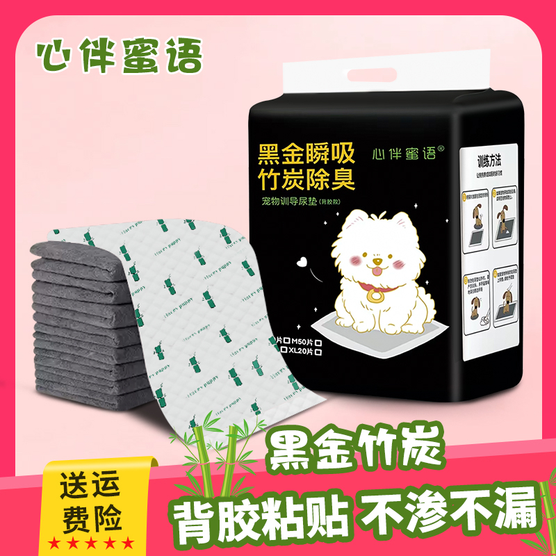 心伴蜜语狗狗尿垫加厚除臭吸水防漏除臭狗尿垫尿垫狗专用尿垫