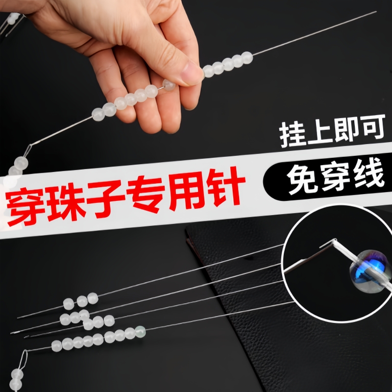 穿珠钩针 水晶珠钩针 穿珠子 手工饰品项链diy串珠针细长编织工具