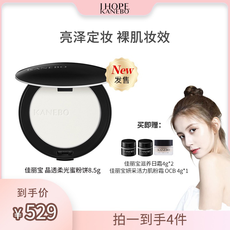 【甜仇专属】KANEBO佳丽宝 晶透柔光蜜粉饼01 8.5g新品发售贵妇定妆