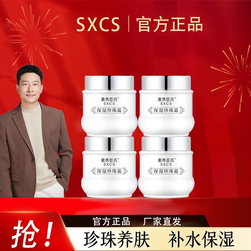 片仔黄皇后珍珠霜50g*4瓶补水保湿滋润面霜官方正品