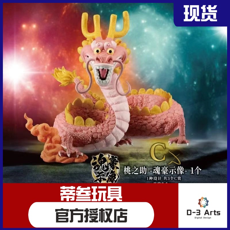 现货包邮 正版海贼王 C款 百花缭乱的鬼岛篇 桃之助 