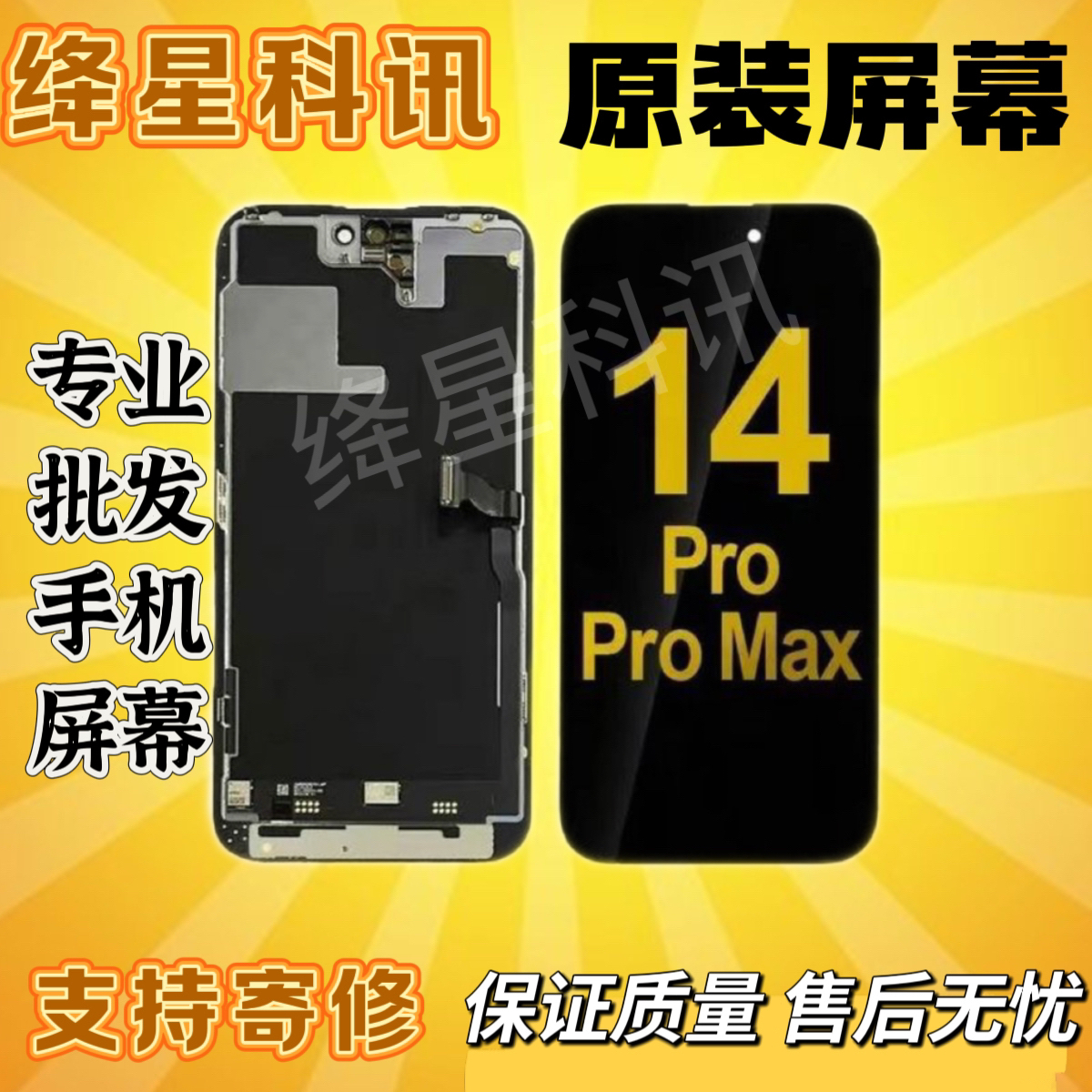 99新  适用于苹果14ProMAX 原装屏幕总成(福利款)