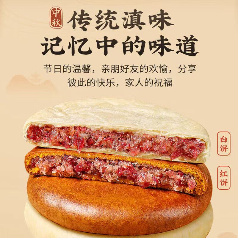【泰好2专属】云腿红白饼滇式经典大月饼云南特产中秋传统老式团圆