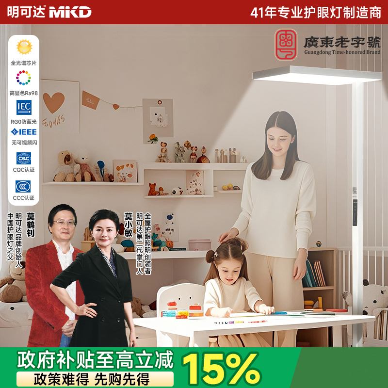 明可达护眼落地大路灯学生学习近视防控全光谱红光补光大路灯max