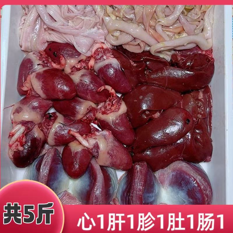 大鹅胗1心肝2斤肠肚2斤共5斤包邮
