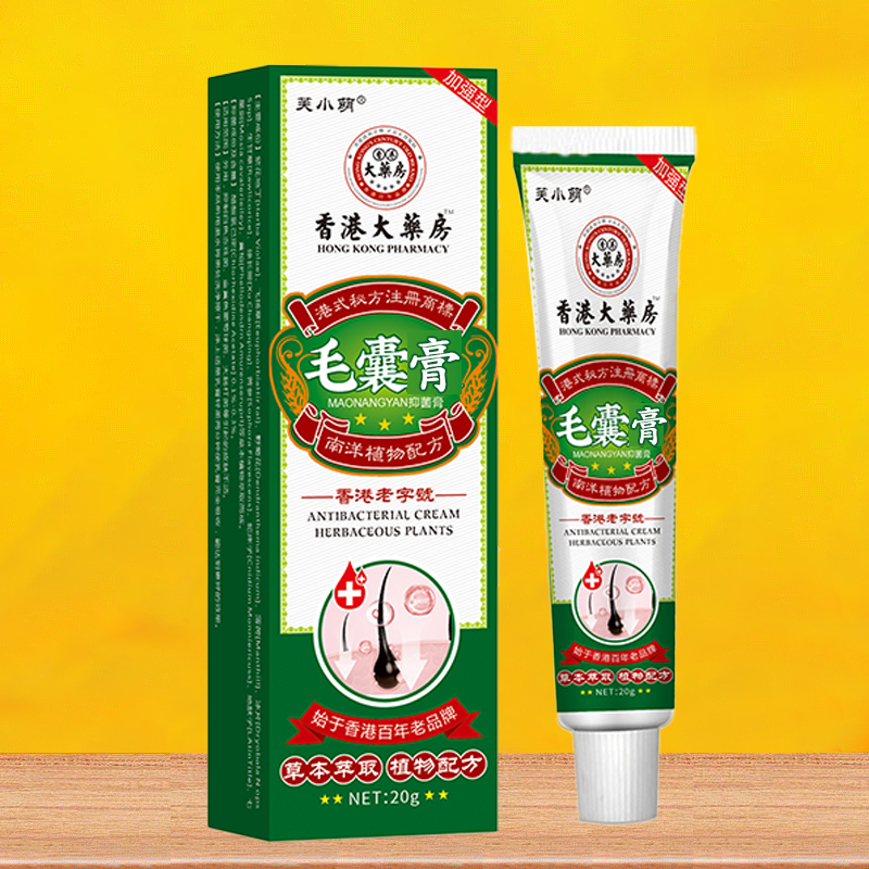 【官方正品】毛囊焱严重毛囊堵塞头上后脑勺前胸背部胸部痘痘乳膏