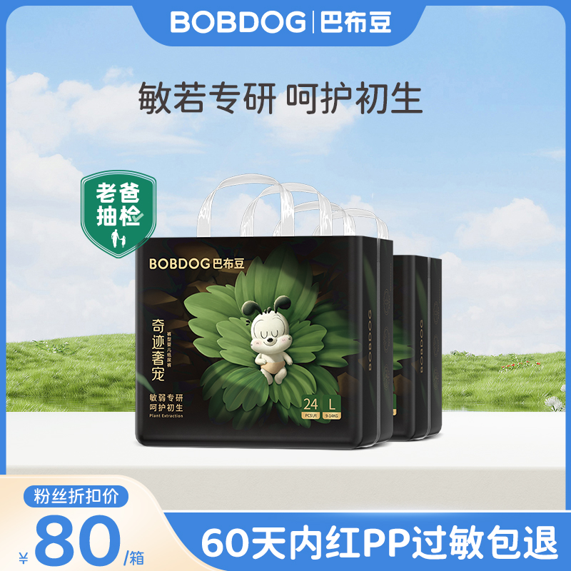 【D奇迹奢宠】巴布豆纸尿裤拉拉裤学步透气超薄柔软亲肤婴幼儿一体