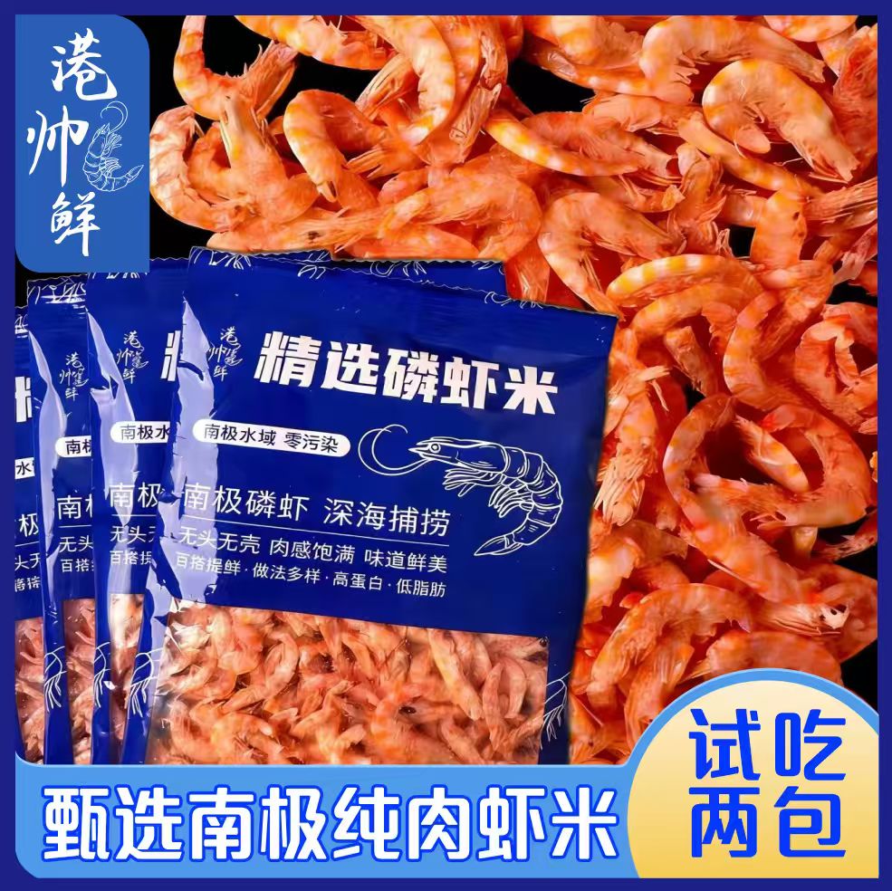 【南极纯肉虾米】新鲜捕捞虾米 无头去壳 纯肉自然淡干 