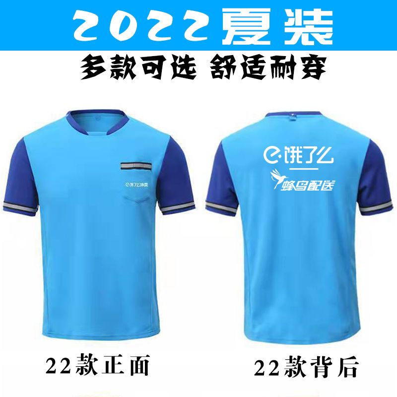 饿了么外卖工作服饿了么夜宵短袖 饿了么下午茶工作服t恤印字logo