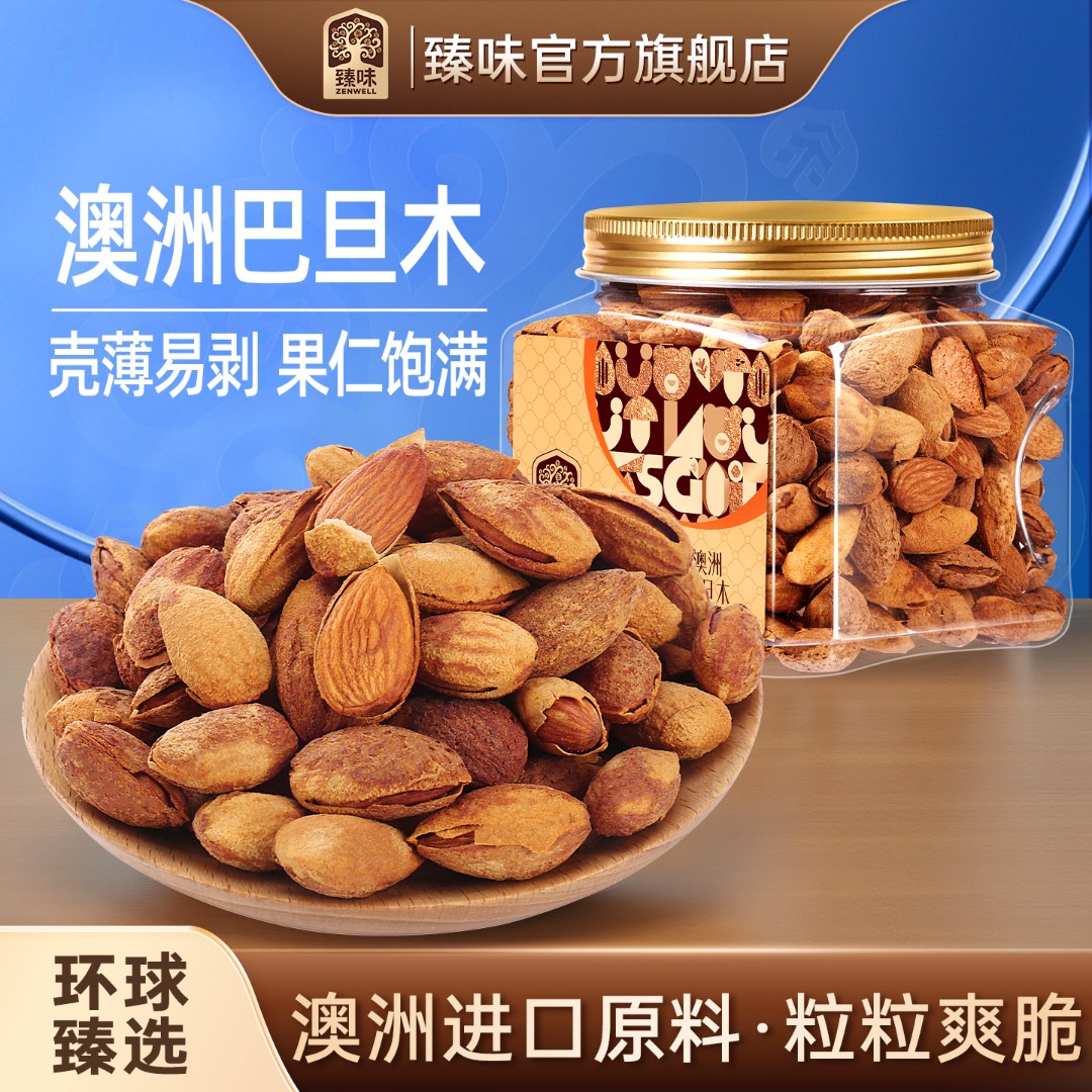  臻味金罐380g澳洲巴旦木罐装新货大颗干果薄皮饱满严选零食
