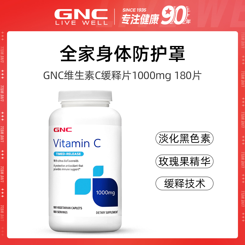 GNC健安喜 维生素C缓释片1000毫克 180片/瓶*1/3瓶