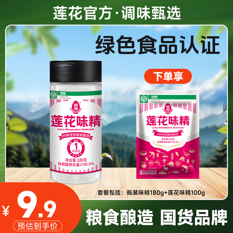 【组合】莲花味精180g*1瓶+袋装100g*1袋 替换试用装 鲜香美味