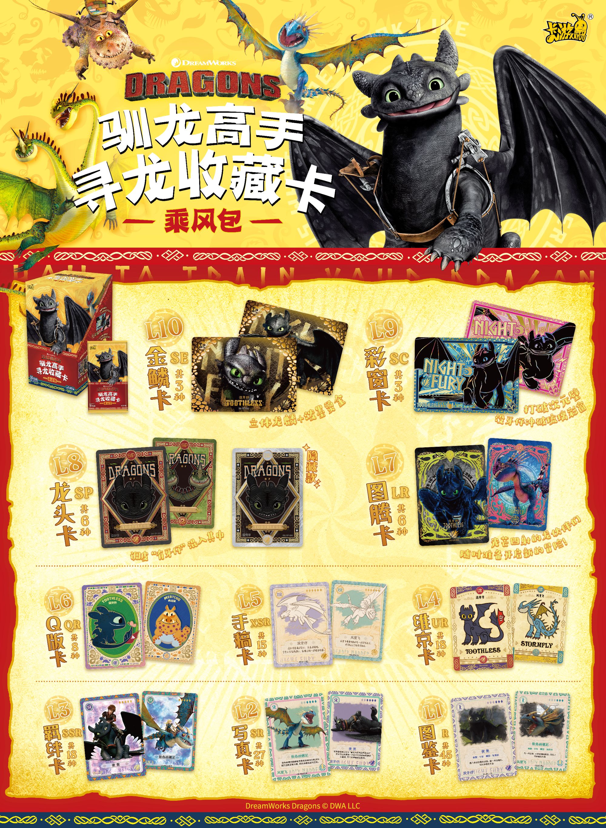 【炫卡叠叠】卡游驯龙高手-寻龙收藏卡牌 默认代拆