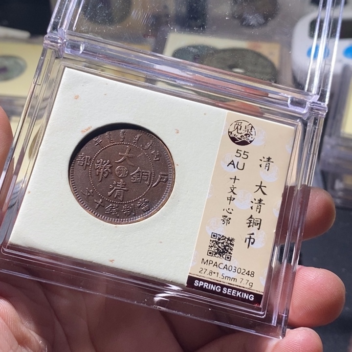 铜觅泉评级古钱币一枚 周浩