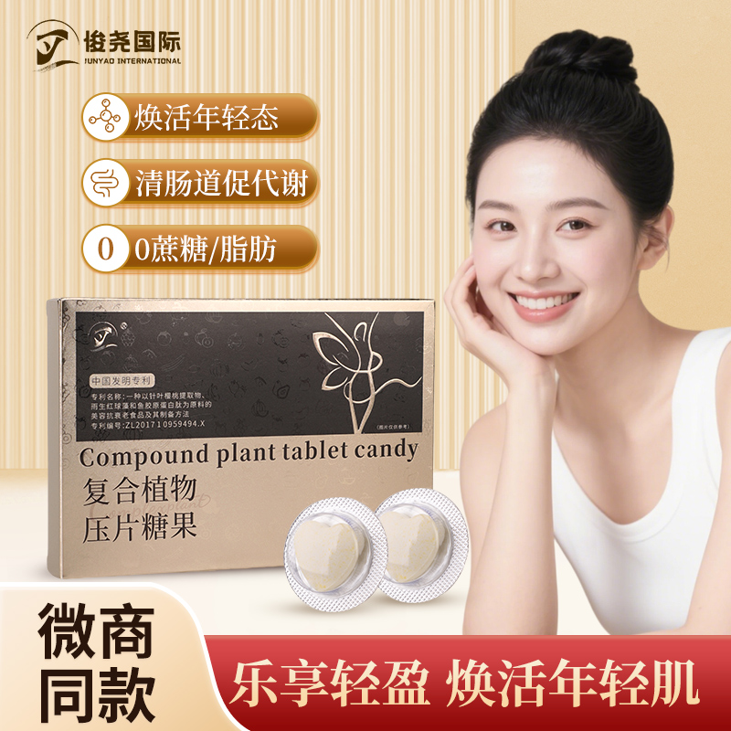 俊尧国际复合压片糖果