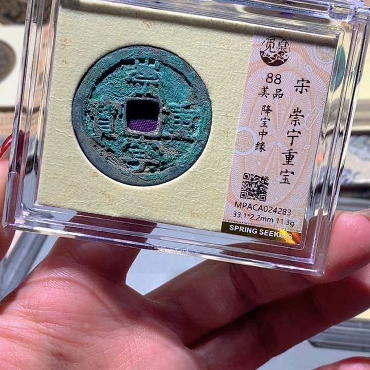 铜觅泉88古钱币 小凤