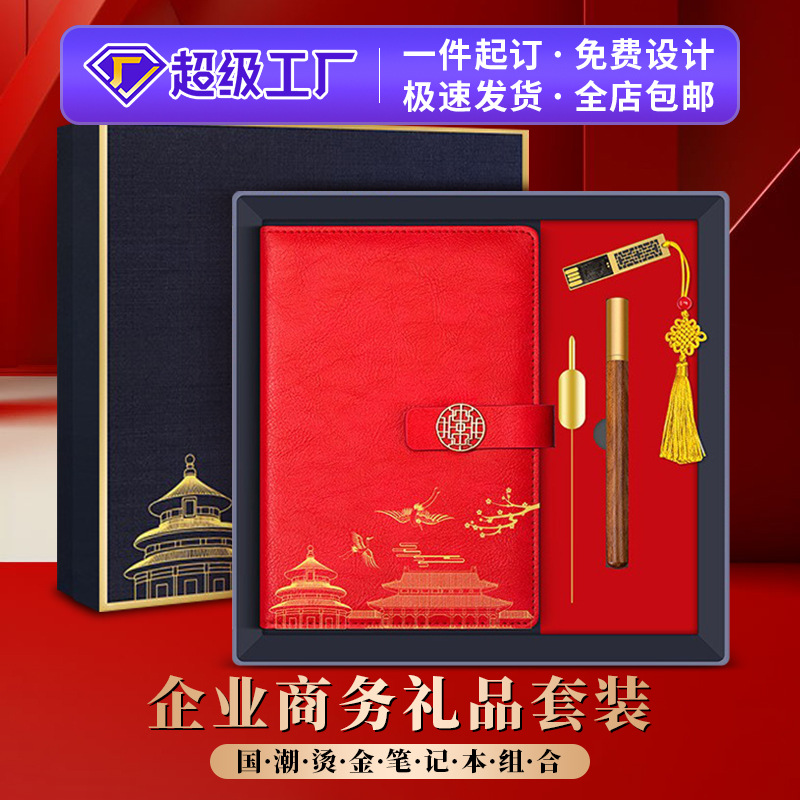 商务礼品笔记本套装文创实用伴手礼公司开业活动礼品定制logo礼物