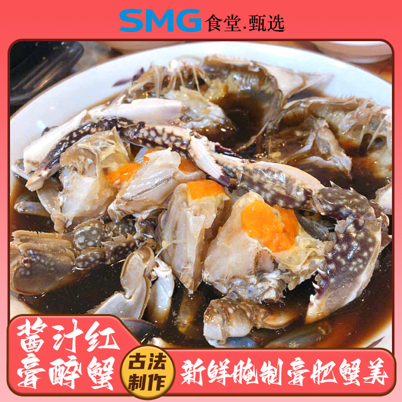  [SMG食堂甄选]邵万生酱汁红膏醉蟹318g*3瓶丰腴肥美膏红肉满