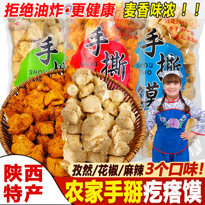 陕西蒲城特产杜毛女手撕馍312g／袋小吃烤馒头糕点棒棒馍干馍零食