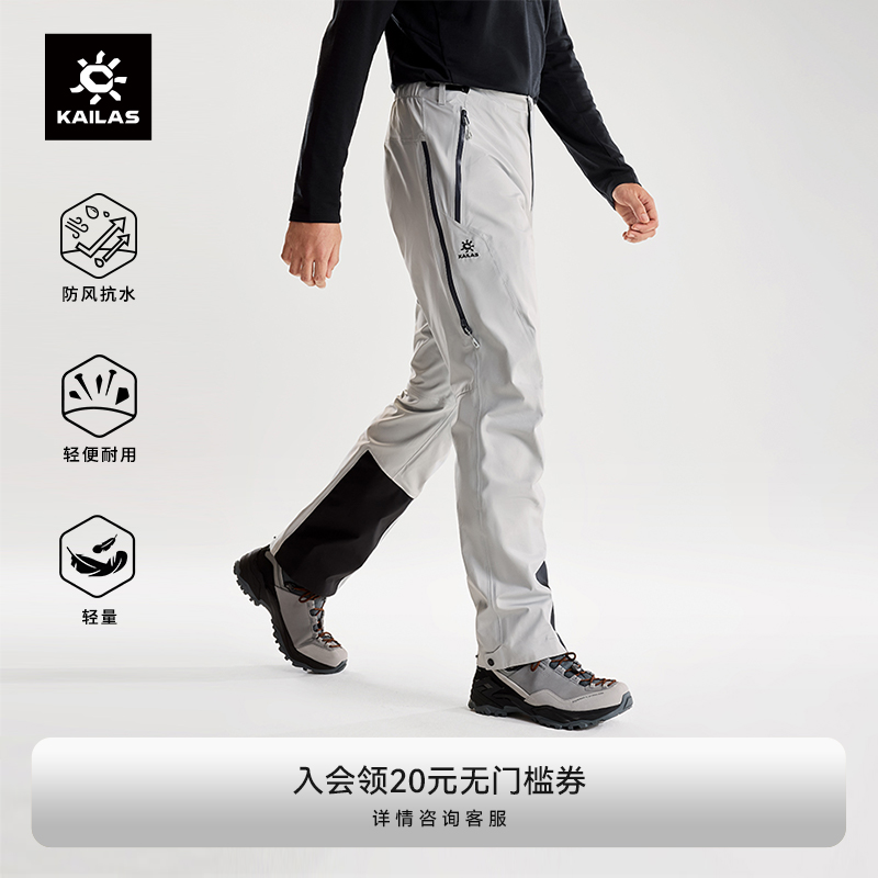 KAILAS凯乐石冲锋裤FLT3L防风防水透湿散热透气轻量徒步装备男款