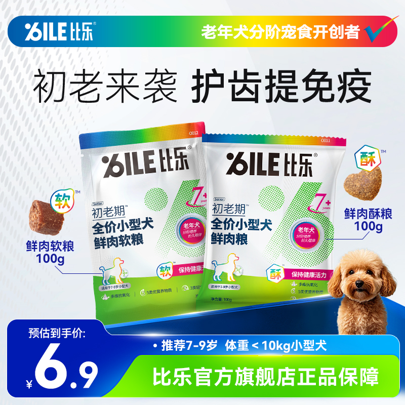 Bile/比乐老年犬寄样链接