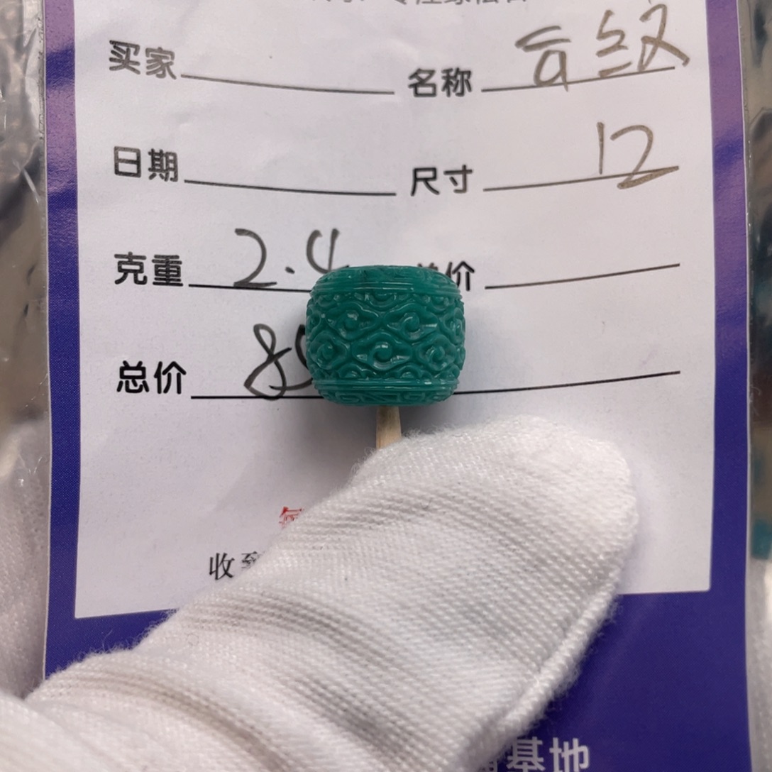 未镶嵌绿松石配饰