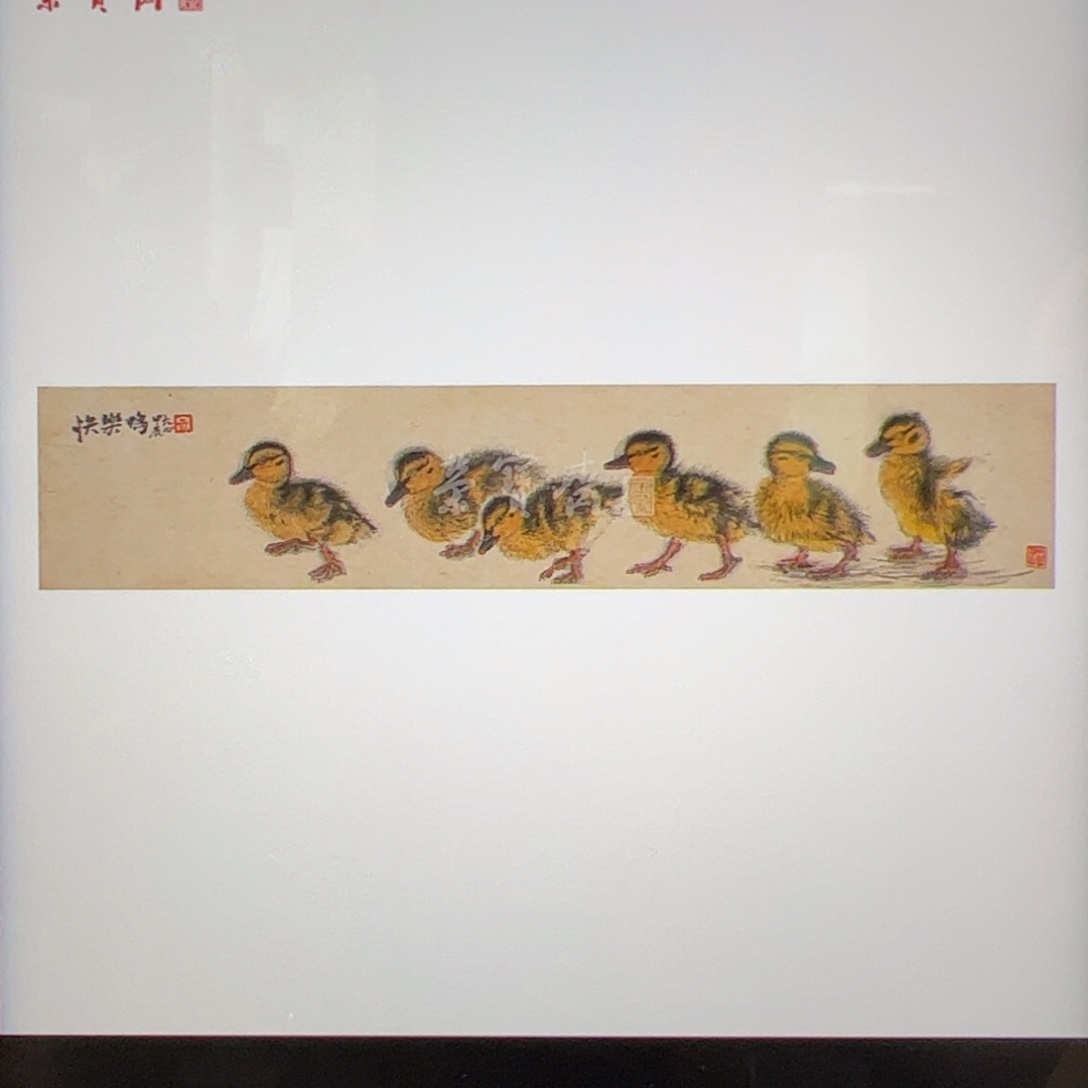 国画（g93120）快乐鸭 书画