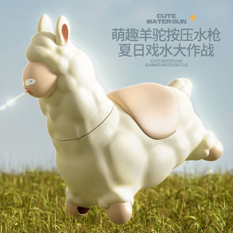 甩狙羊驼按压滋水水枪手动按压玩具戏水户外创意礼物