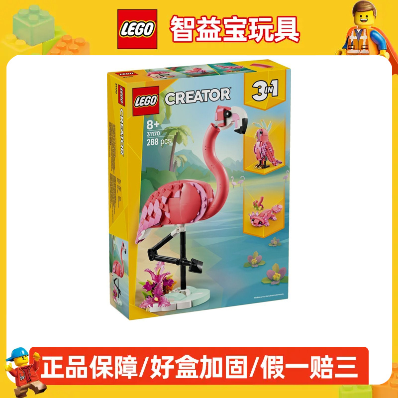 LEGO/乐高2025新品积木儿童玩具礼物 31170 野生动物：粉红火烈鸟