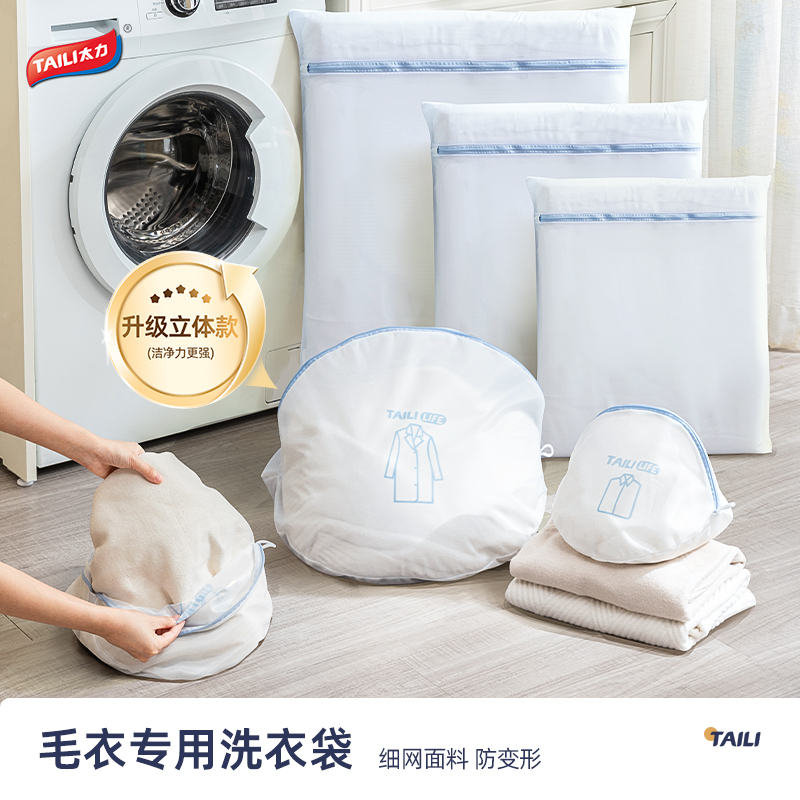 太力护洗袋保护衣物细网洗衣立体大开口家用羊毛衫洗护袋内衣袋